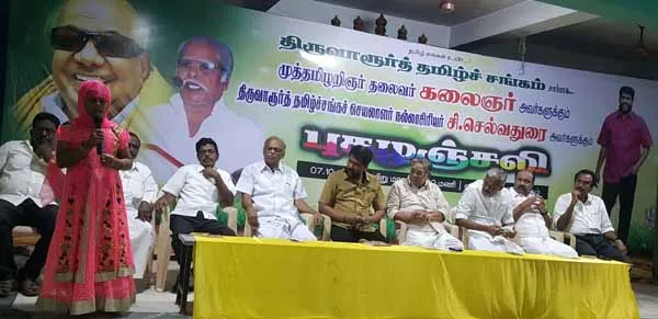 kalaignar Thiruvarur